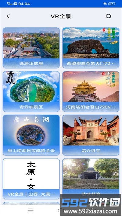 vr高清街景地图软件截图2