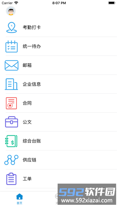 和办公app官方版截图4