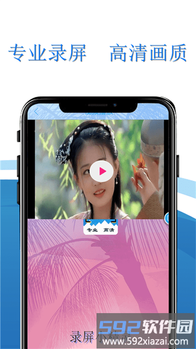 录屏小精灵软件截图3