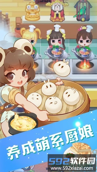 魔幻厨房uc最新版截图1