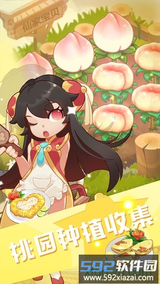 魔幻厨房uc最新版截图2