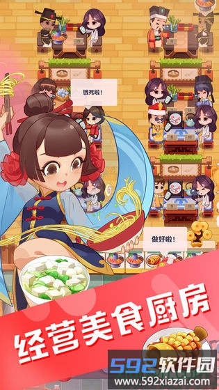 魔幻厨房uc最新版截图3
