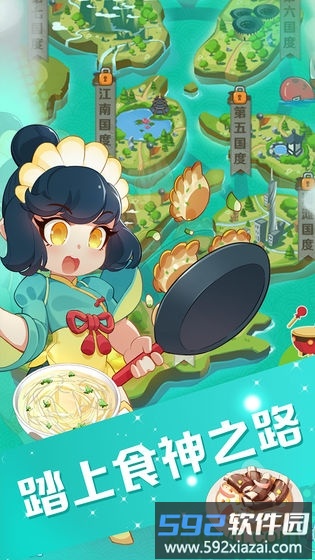 魔幻厨房uc最新版截图4