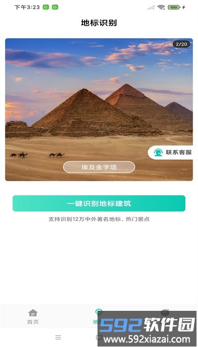 易秒查杀手机版截图1