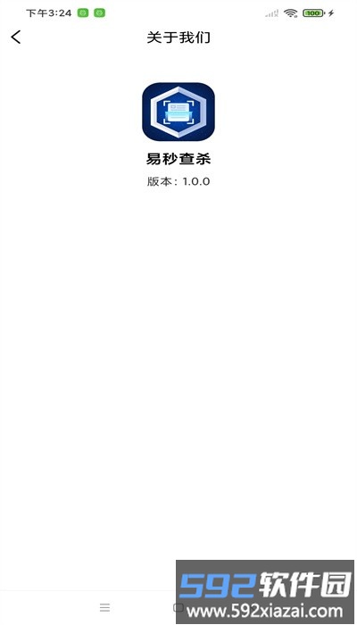 易秒查杀手机版截图2