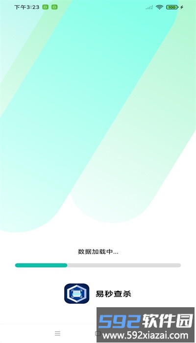 易秒查杀手机版截图3