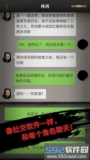 流言侦探免费版截图1