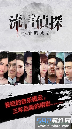 流言侦探免费版截图2