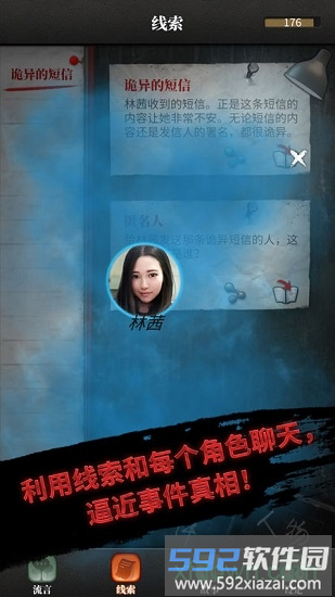流言侦探免费版截图3
