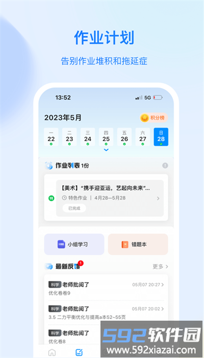 育才云朵朵app安卓版截图2