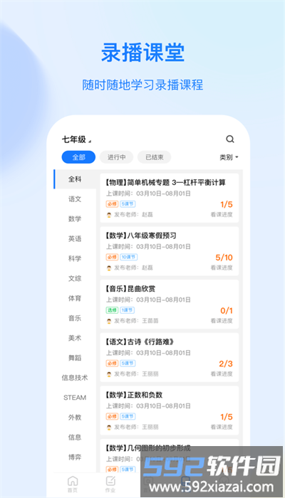 育才云朵朵app安卓版截图3