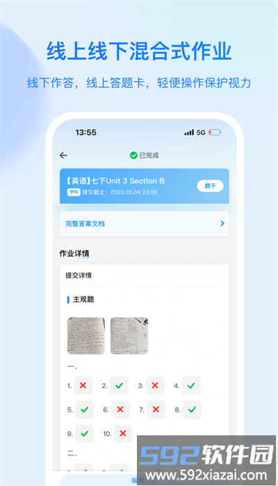 育才云朵朵app安卓版截图4