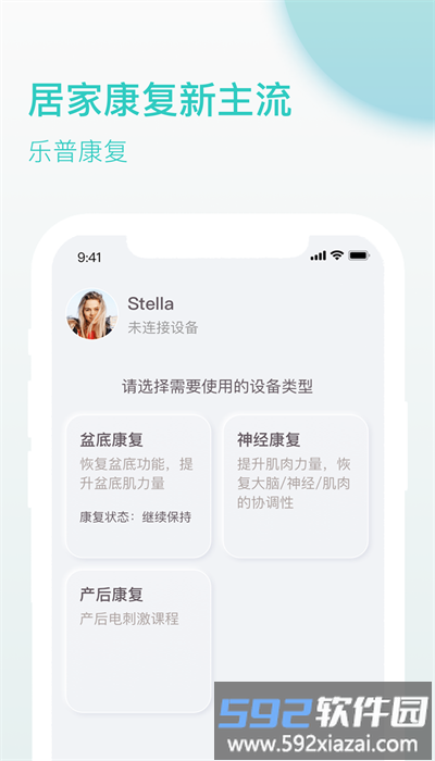 乐普康复软件官方版截图1