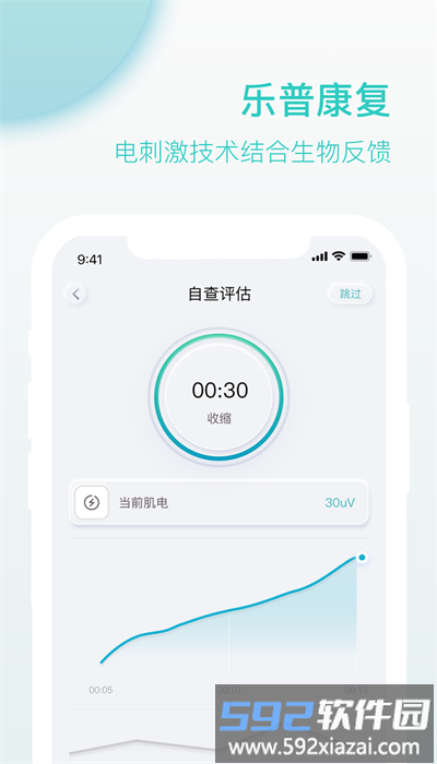 乐普康复软件官方版截图2