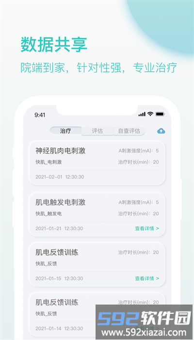 乐普康复软件官方版截图3