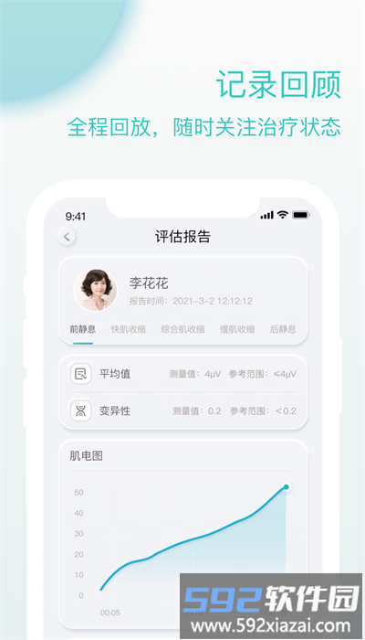 乐普康复软件官方版截图4