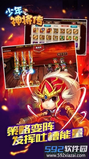 少年神将传腾讯版截图1