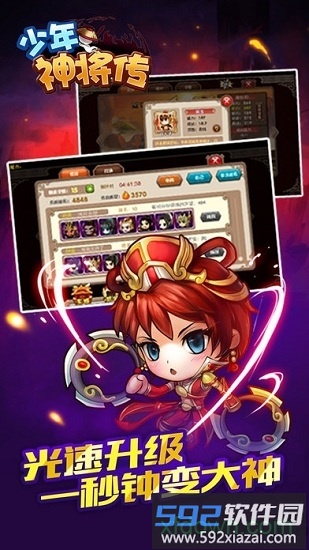 少年神将传腾讯版截图2