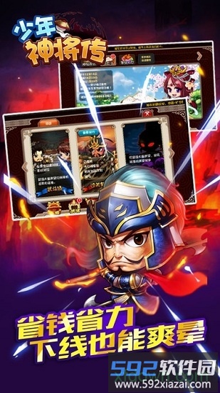 少年神将传腾讯版截图3