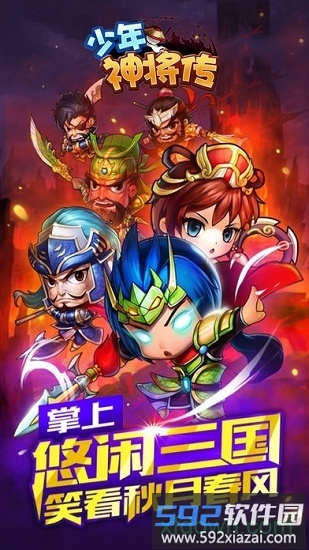 少年神将传腾讯版截图4