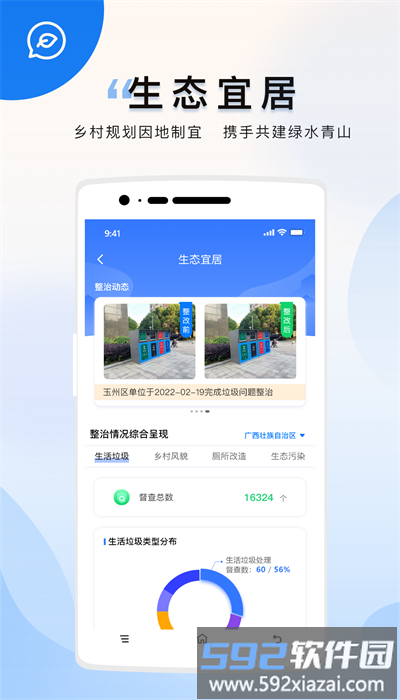 广西乡村振兴app最新版本截图2