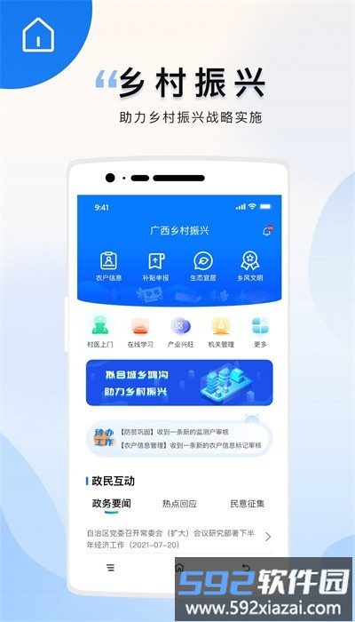 广西乡村振兴app最新版本截图4