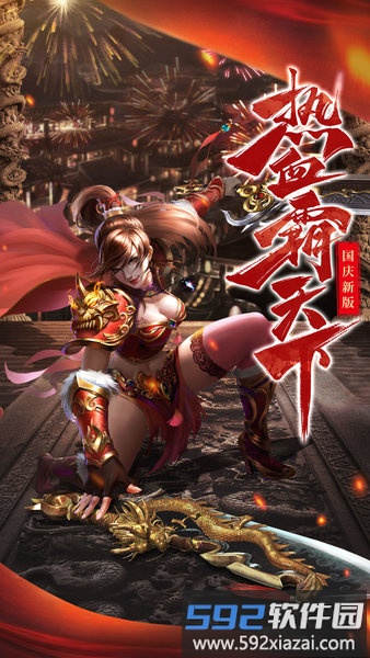 烈火龙城手机版截图3