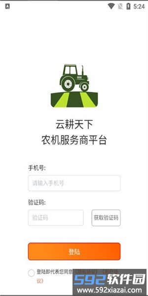 云耕天下手机版截图2