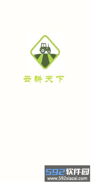 云耕天下手机版截图3