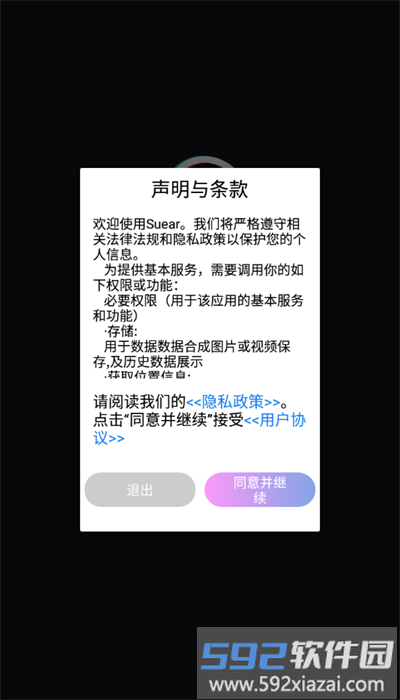 suear可视采耳安卓版截图3