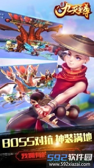 九天至尊官方版截图1