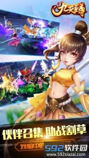 九天至尊官方版截图2