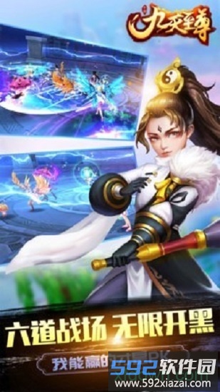 九天至尊官方版截图3