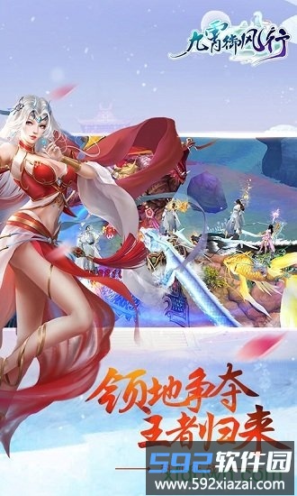九霄御风行游戏截图1