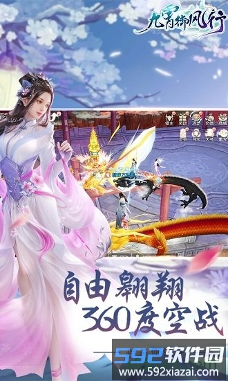 九霄御风行游戏截图2