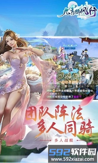 九霄御风行游戏截图3