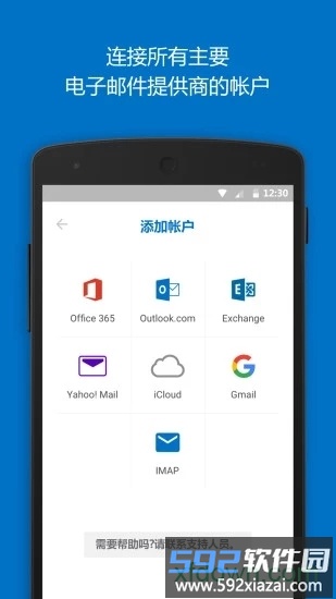 微软邮箱手机版(Outlook)截图1