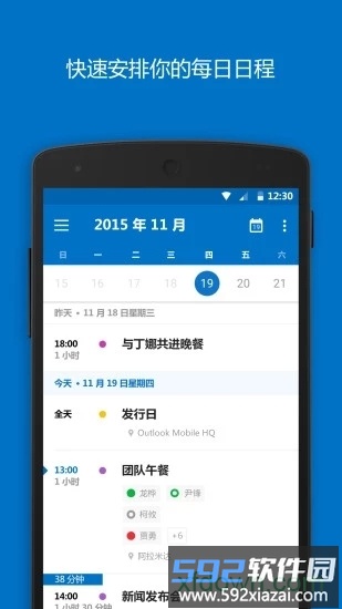 微软邮箱手机版(Outlook)截图2