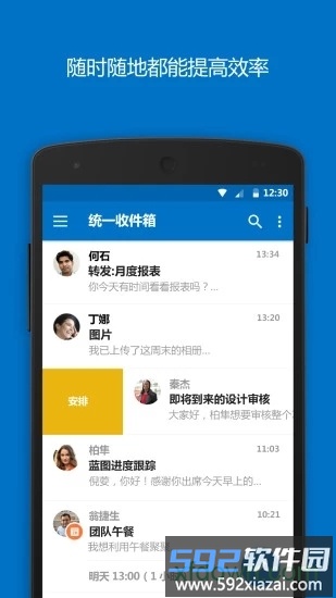 微软邮箱手机版(Outlook)截图4