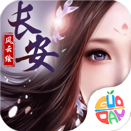 长安风云绘果盘版