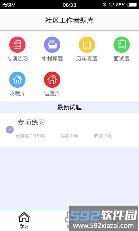 社区工作者题库2025截图1
