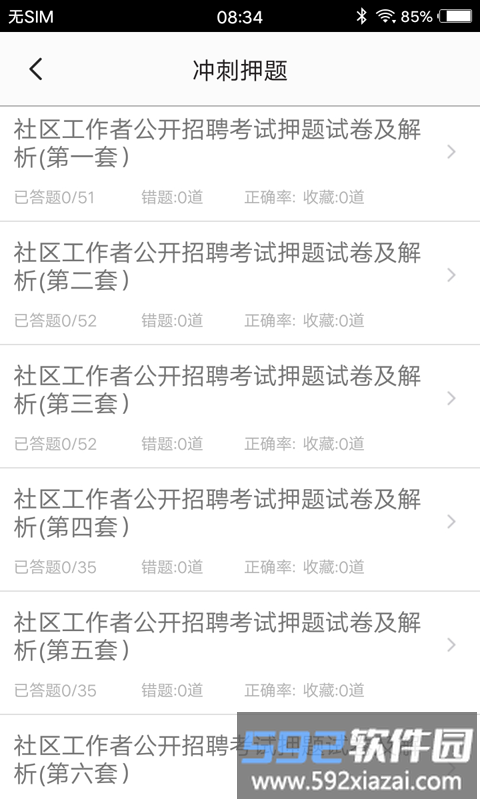 社区工作者题库2025截图2