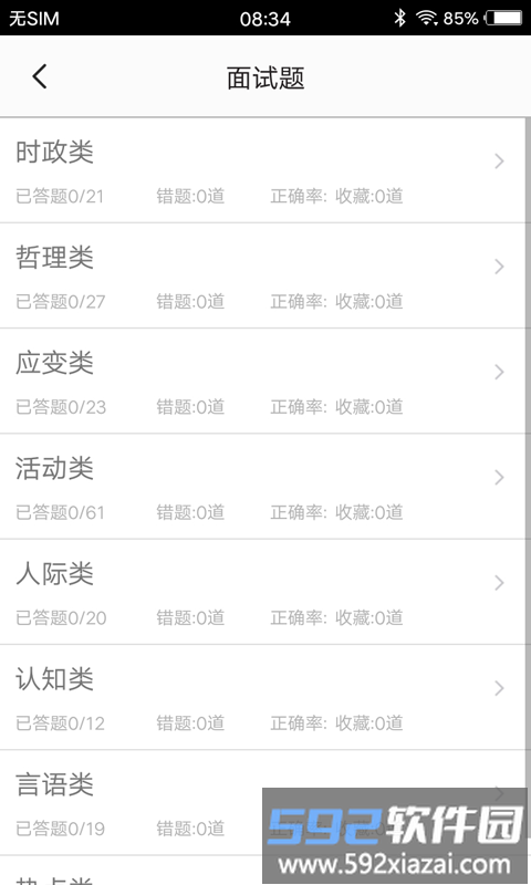 社区工作者题库2025截图4