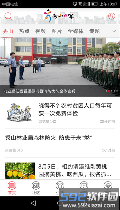 翠翠秀山客户端截图2