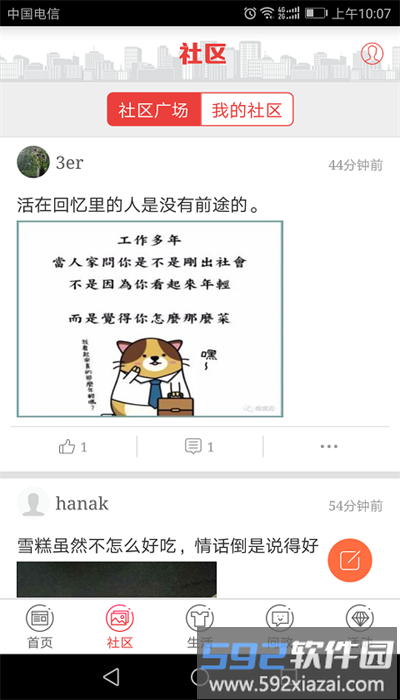 翠翠秀山客户端截图3