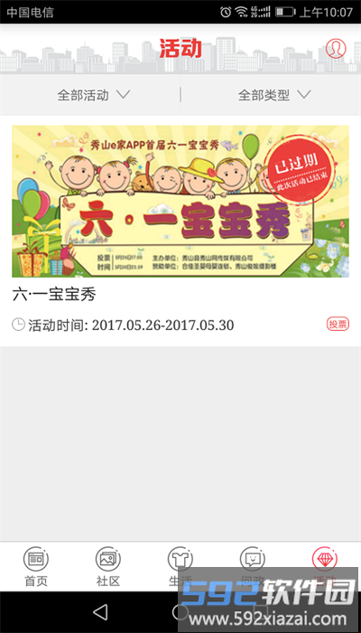 翠翠秀山客户端截图4