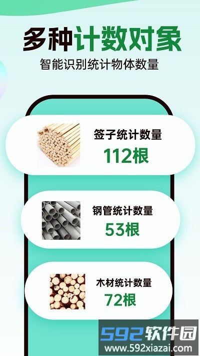 数钢管拍照计数宝手机版截图3