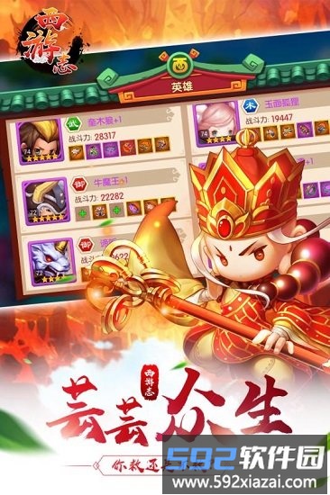 西游志九游版截图1