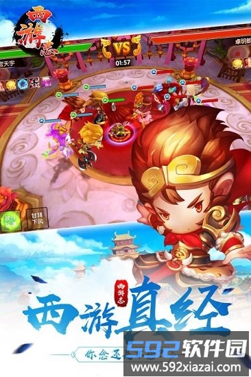 西游志九游版截图2