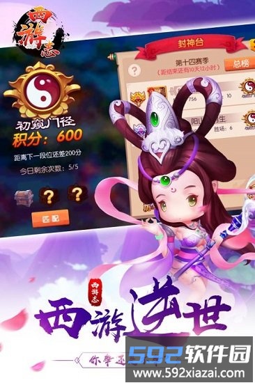 西游志九游版截图3